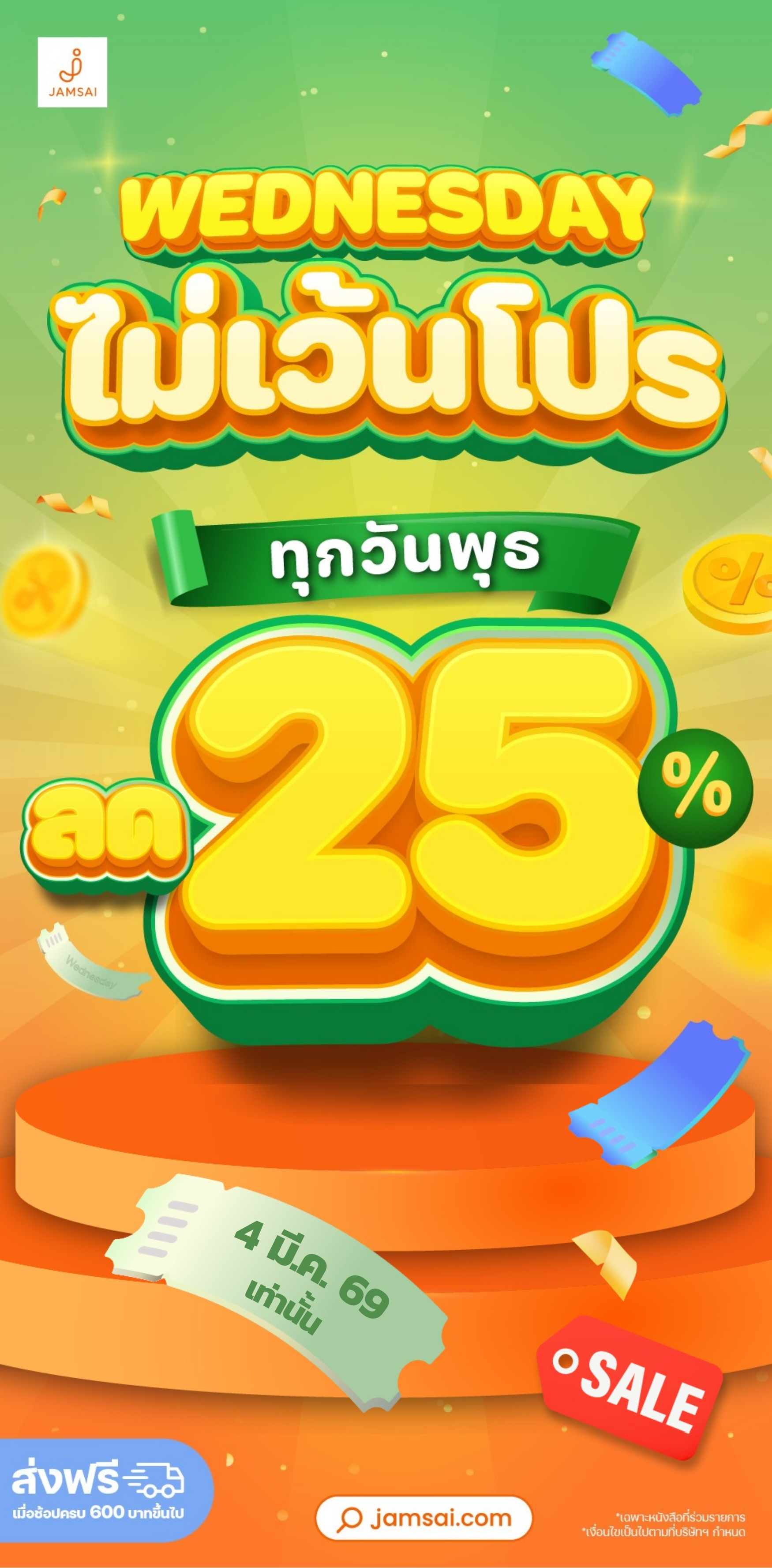 Wednesday ไม่เว้นโปร (04.03.26)